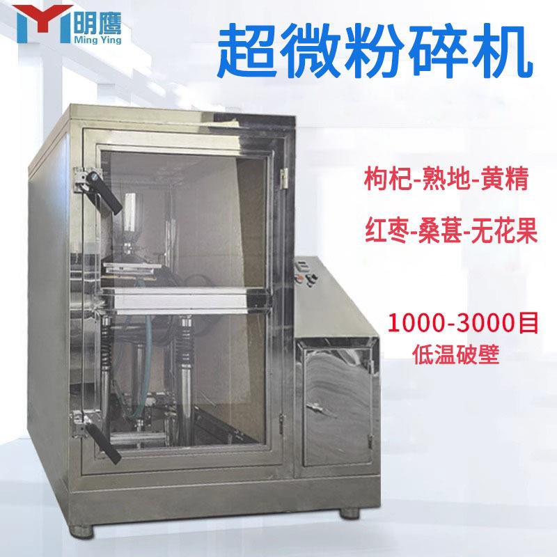 超微粉碎机3000目灵芝枸杞破壁机低温超细磨粉中药振动打粉机