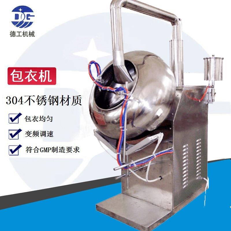 BYC-800药片包衣机不锈钢小型包衣机中药片薄膜衣包衣机厂家现货