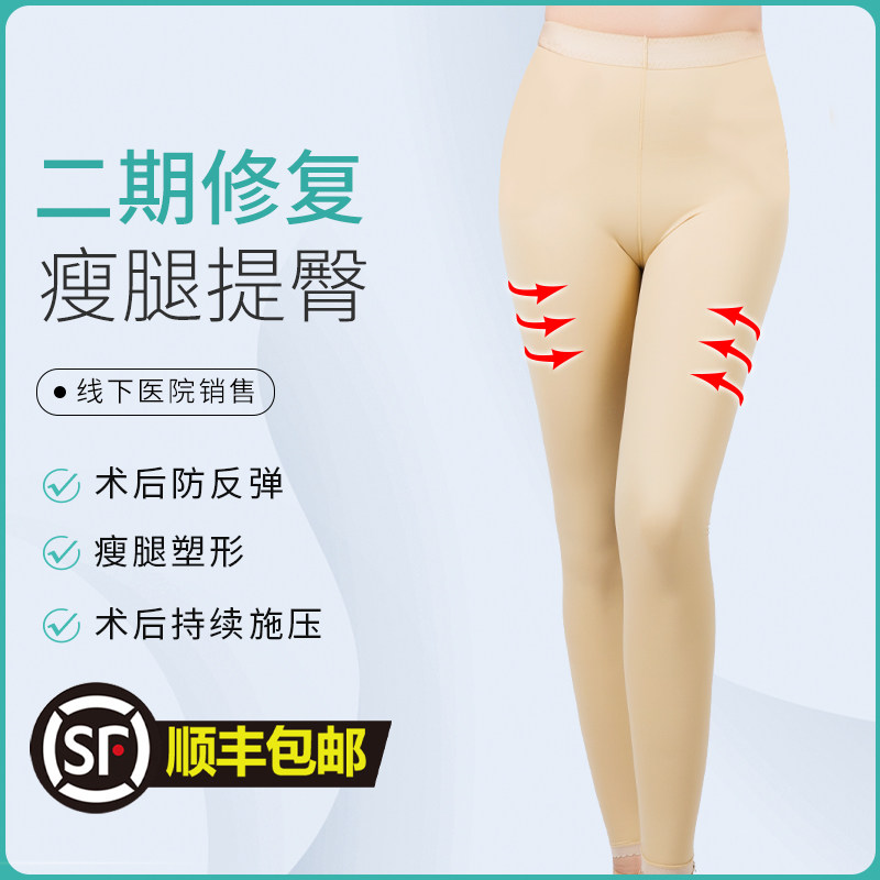 丽尔美抽脂肪术后塑身裤强压力收腹瘦腿提臀裤专用大腿手术塑腿裤