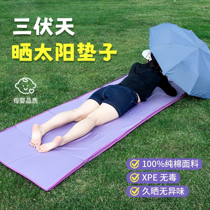 晒背趴垫户外三伏天晒太阳垫子便携可折叠午睡垫地垫防潮垫