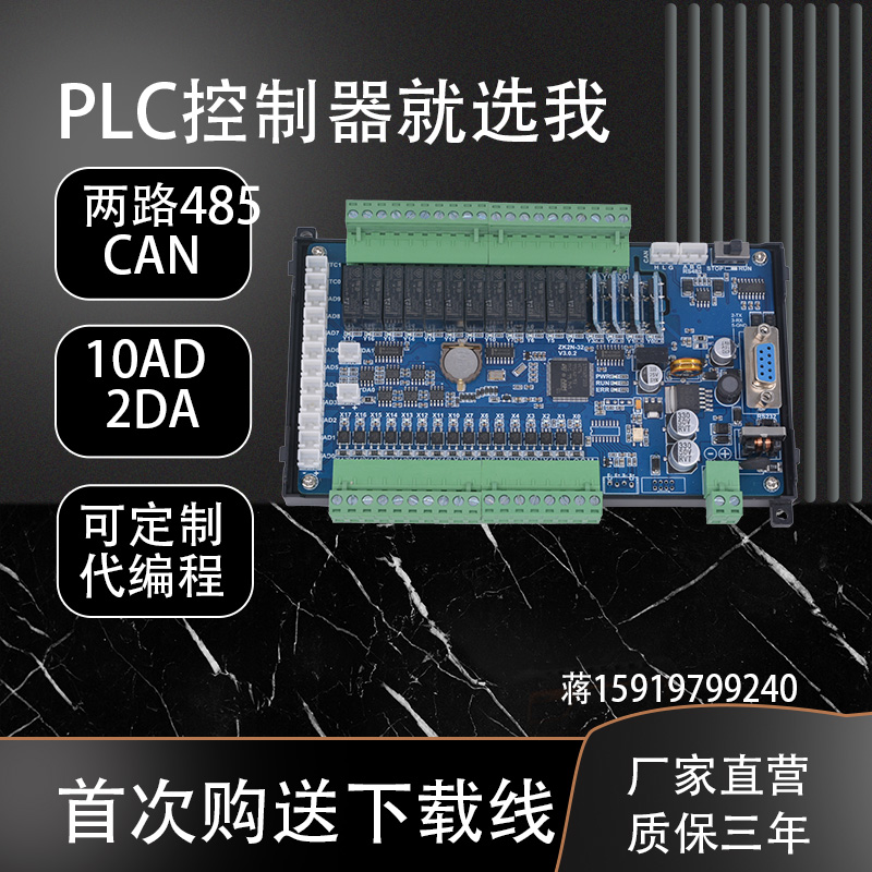 领控国产PLC工控板控制器兼容FX2NFX3U系列三凌菱简易8轴脉冲485
