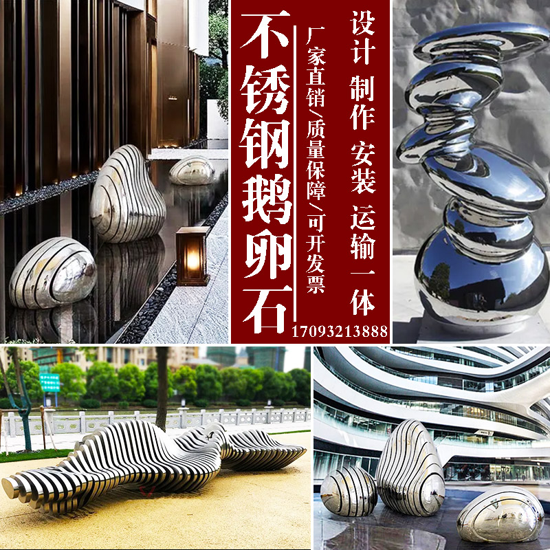 不锈钢镜面鹅卵石水滴雕塑几何块面太湖石头切片户外金属水景摆件