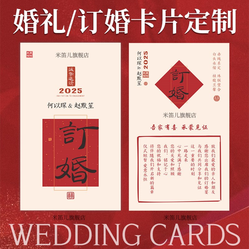 订婚卡片定制席位菜单餐盘卡设计中式结婚答谢感谢卡晚宴宾客座位