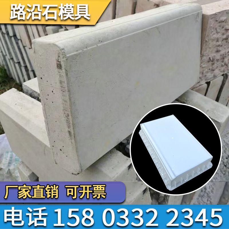 路沿石磨具路缘石模板高速市政道路侧石砖模道牙花坛侧石塑料模具