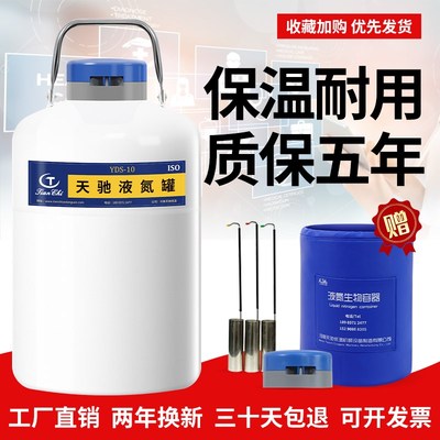 天驰液氮罐小型10升冻精容器30升3升35升2升液氮储存罐冷冻液氮桶