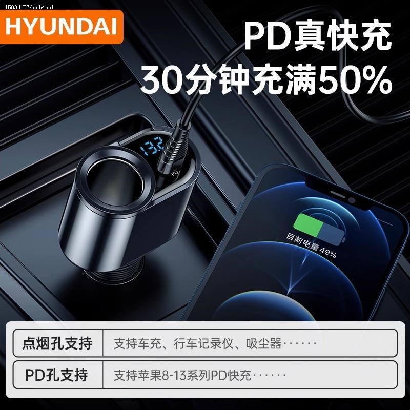 现代车载充电器快充汽车充点烟器转换插头usb行车记录仪一拖二三