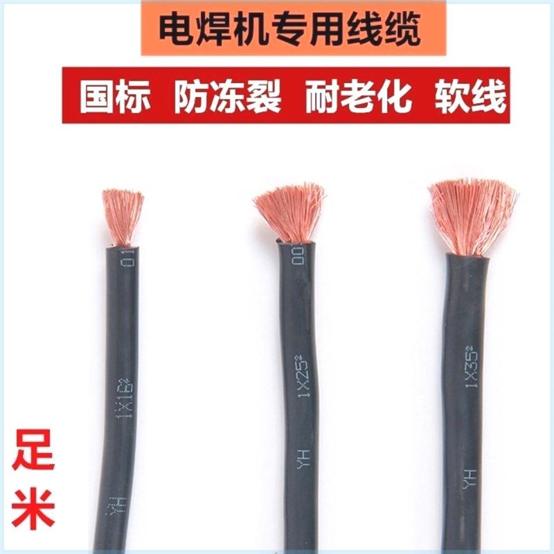 家用电焊机焊把线地线16/25/35/50平方铜包铝国标防冻耐磨电焊线