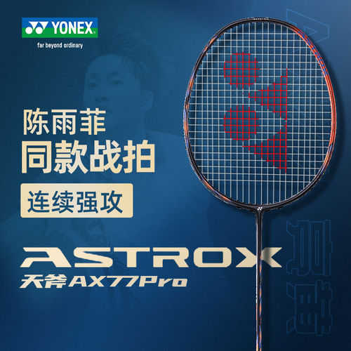 实体发货尤尼克斯正品高端拍