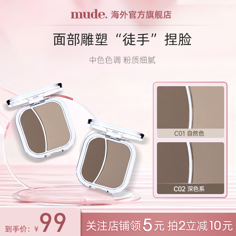 新！mude双色修容盘阴影鼻影眼影侧影高光一体盘冷暖双色韩国进口