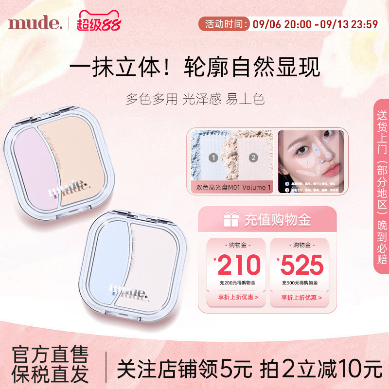 mude高光盘轻薄提亮卧蚕双色哑光珠光细闪腮红自然立体修容盘图片