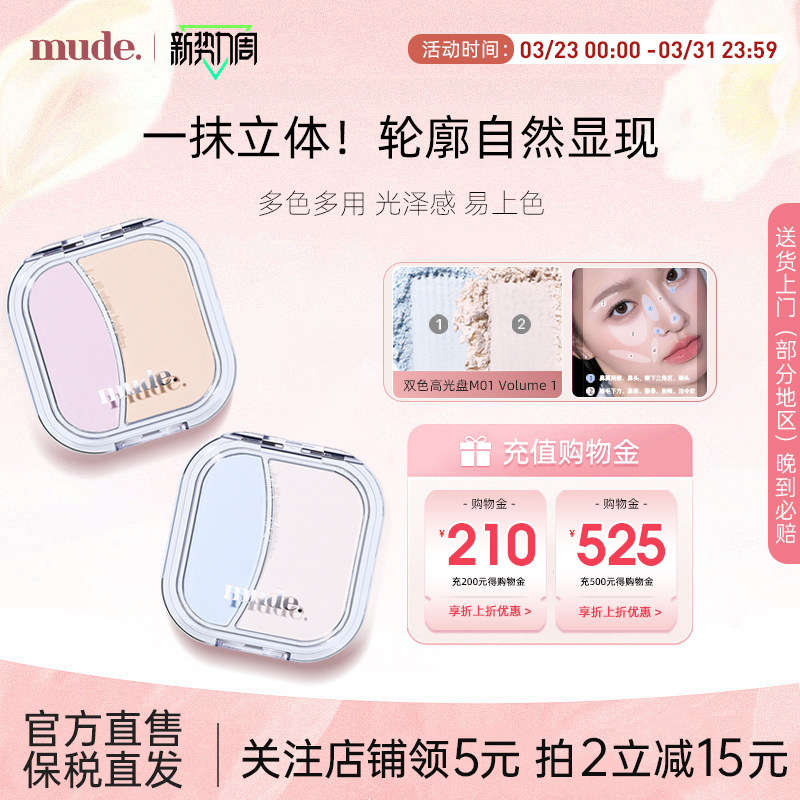 mude高光盘轻薄提亮卧蚕双色哑光珠光细闪腮红自然立体修容盘
