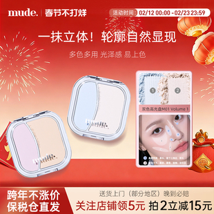 mude高光盘轻薄提亮卧蚕双色哑光珠光细闪腮红自然立体修容盘