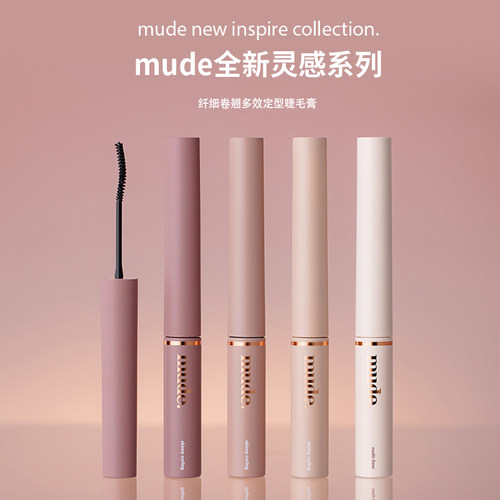 【临期特价】mude全新灵感系列睫毛膏