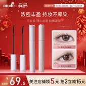 mude柔软灵感卷翘睫毛膏纤长卷翘自然定型防水不晕染持久浓密打底