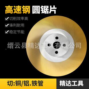 速钢锯片圆片国切管德机锯片铜铁铝锯高片250锯*XYJ1.2