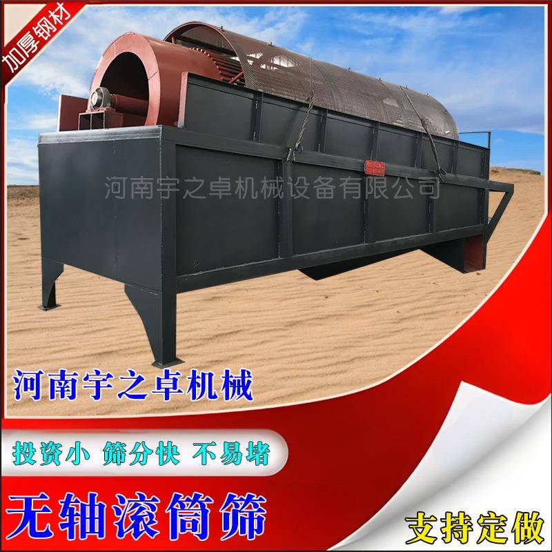 德阳无轴滚筒筛沙筛机震动筛机圆振动筛分离设砂备泥石沙石大型小