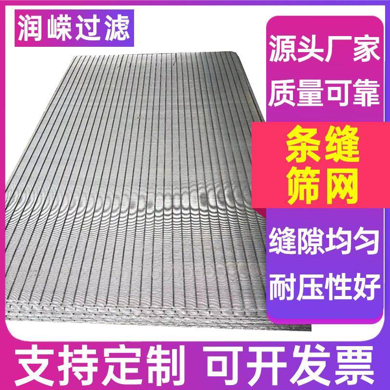 条筛楔形滤网网约翰逊筛楔形过滤网条缝筛缝板不板锈OEK钢条缝筛