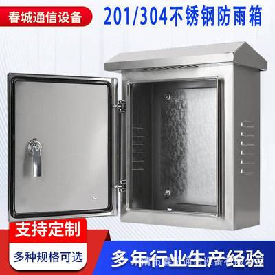 201不锈钢防雨配电箱室外抱箍防水监控设备箱304不锈钢户外电源控