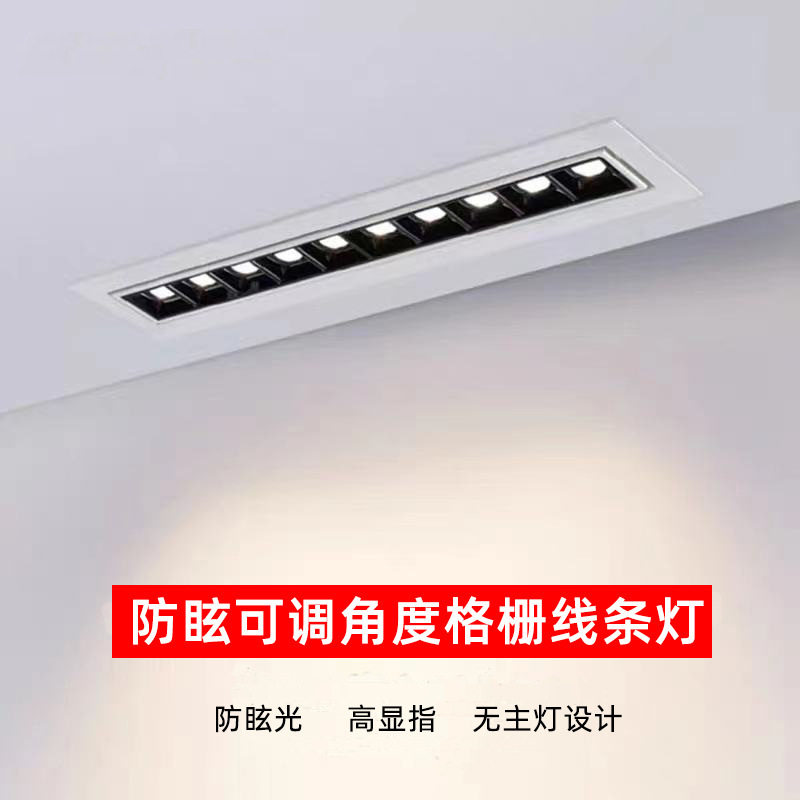 嵌入式led格栅线条射防眩窄边客厅餐厅家用可调角度长条线形