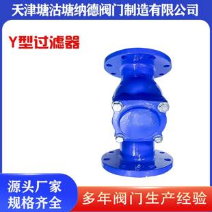 过滤器L41H-16Y型过滤器球Q墨滤铸铁法兰过滤器塘沽GMYK过器烤漆