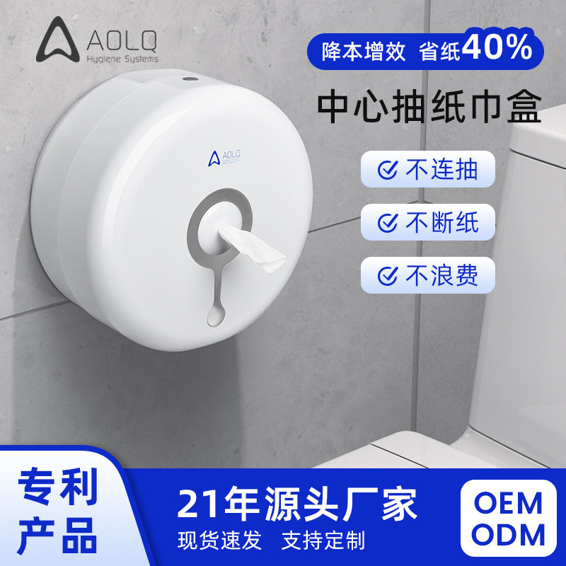 自动断纸免打孔中心抽纸盒壁挂式卫生间卷纸盒大盘卷纸盒擦手纸盒