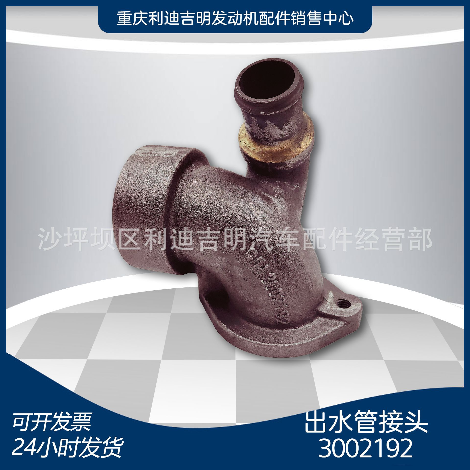 厂家直销 3002192出水管接头 K19变矩器机油冷却器配件现货