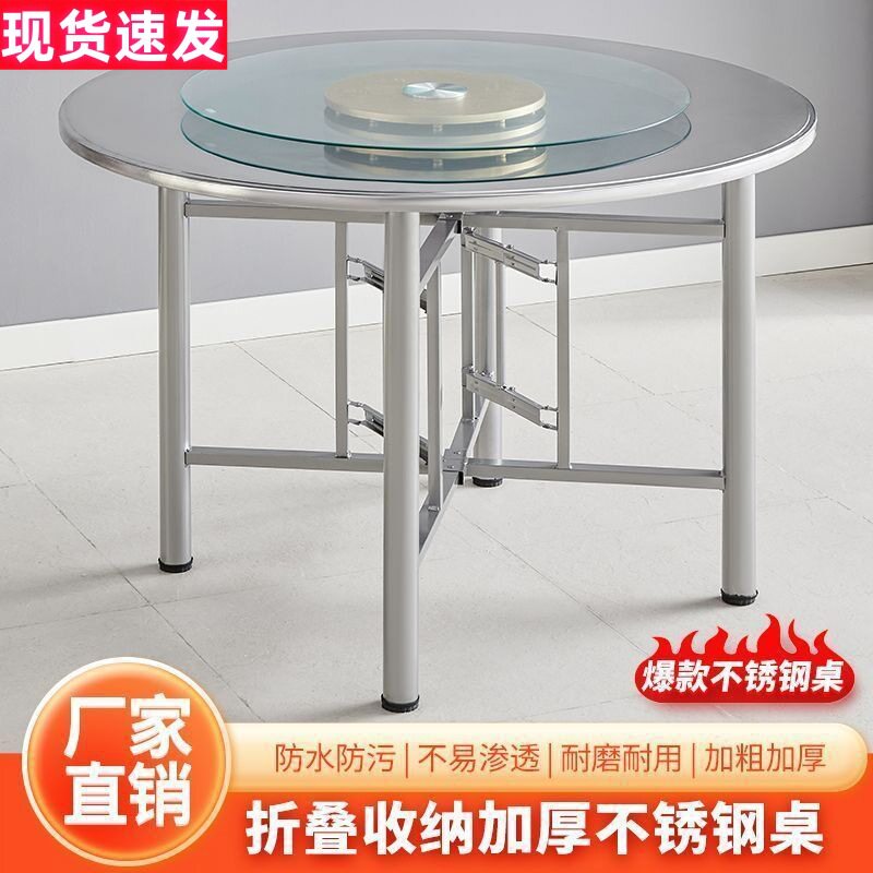不锈钢圆桌面家用多人圆形餐桌酒店宴会现代简约吃饭桌子折叠餐桌