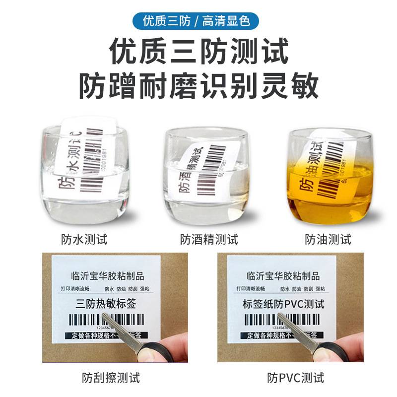 整箱三防热敏纸热敏打印标签贴纸条码打印纸热敏不干胶标签纸