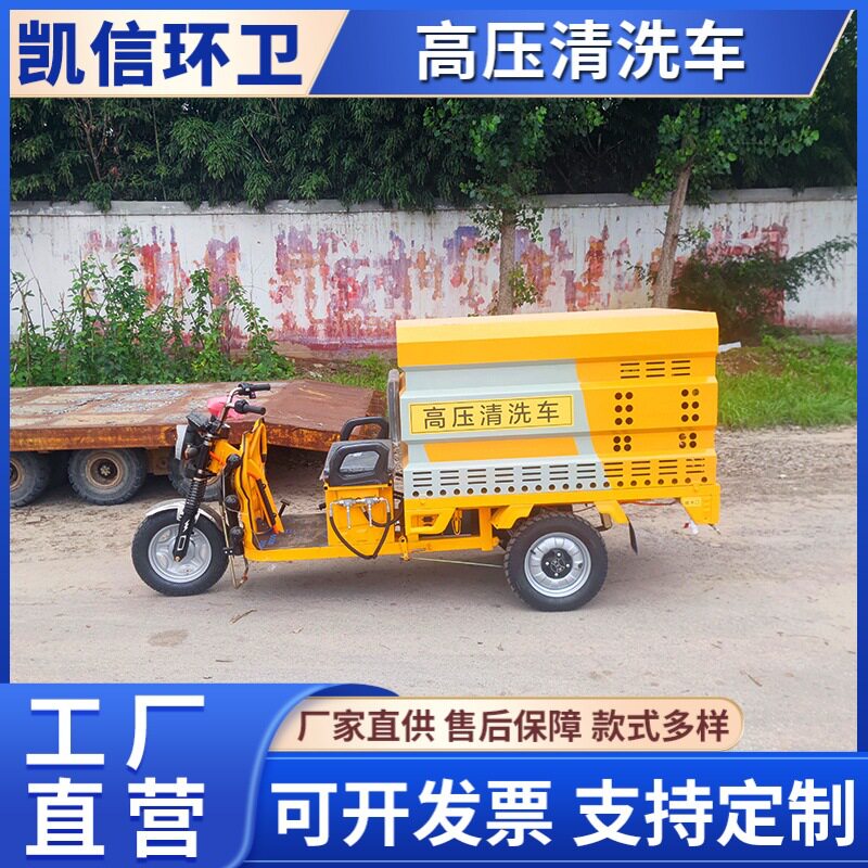 电动三轮高压清洗道路保洁车工厂除污冲洗车续航里程高