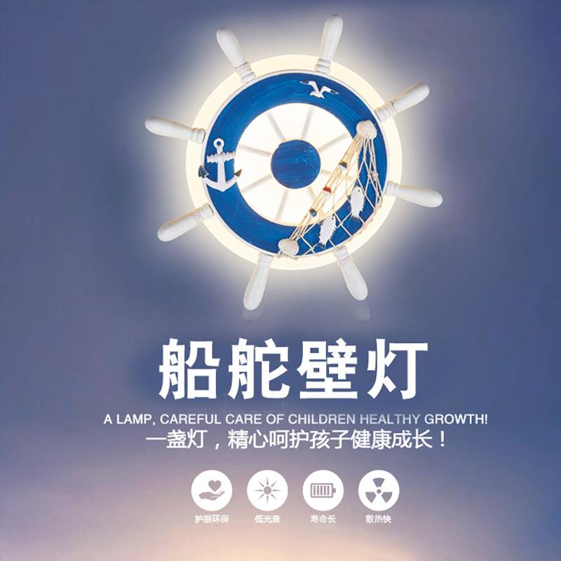 意美8249地中海风格童壁灯卧室灯创意简约式灯具灯饰男孩儿房创设