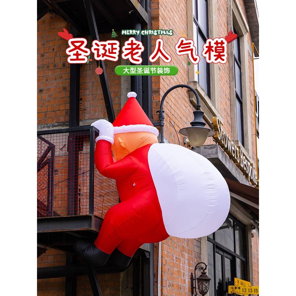 圣诞节气球大型充气气模店铺开业氛围装饰品场景布置圣诞老人爬墙