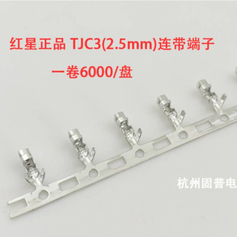 HXH红星端子 XH-PT HX25002-PT 一卷6K