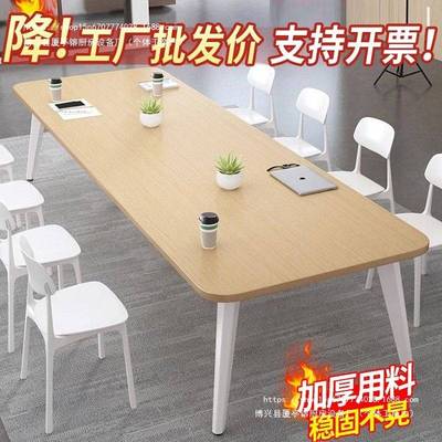 会议桌长桌简约现代桌子工作台办公会议室桌椅组合小型洽谈长条