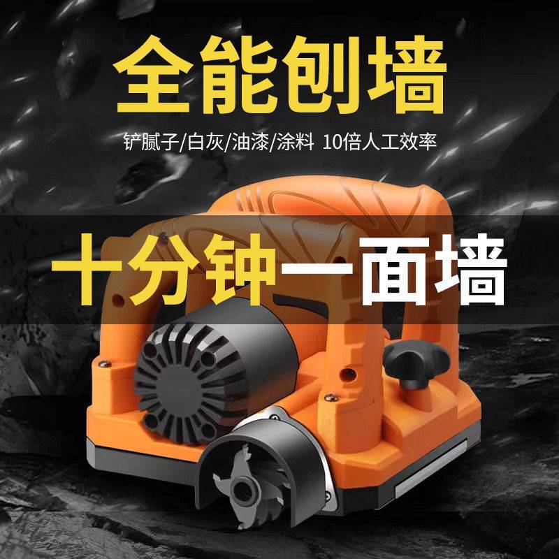 电动刨墙机大功率磨墙铲腻子神器墙面铲灰机铲墙机墙皮工具其它