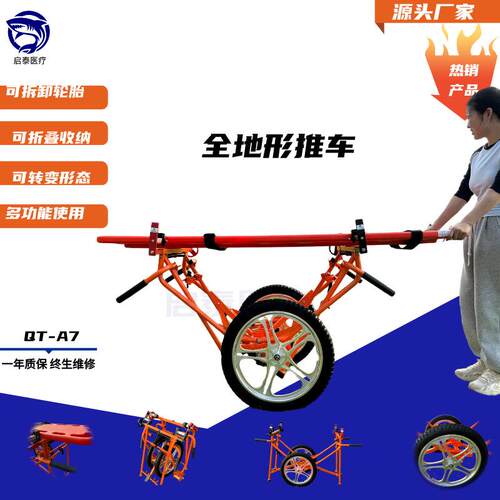 全地形多功担架A701车能轮带担担架推车急救架
