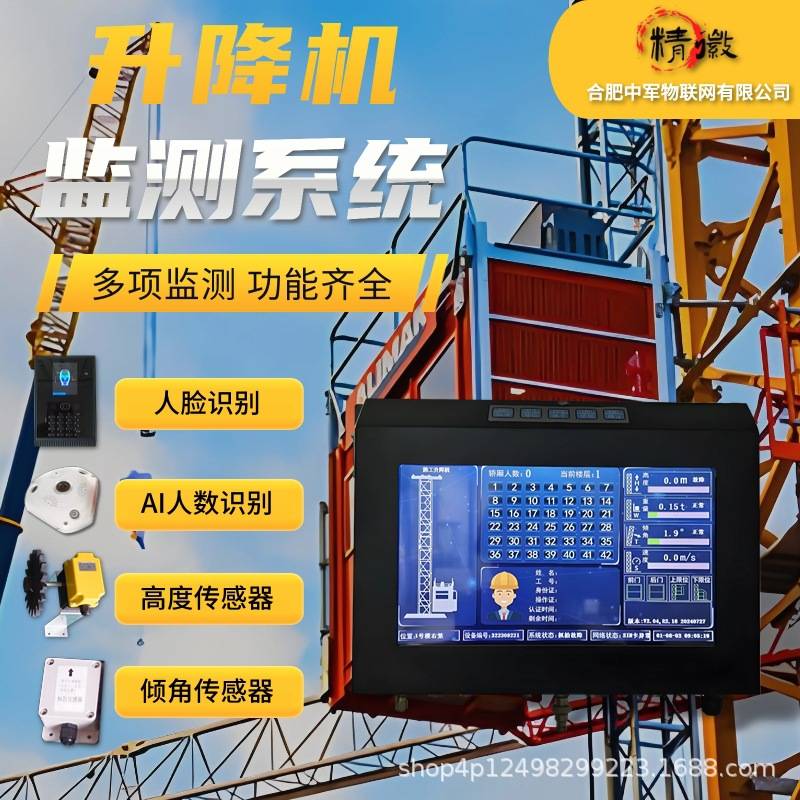 塔机升降机安全监测系统塔吊黑匣子防碰撞预警吊钩智能安全预警