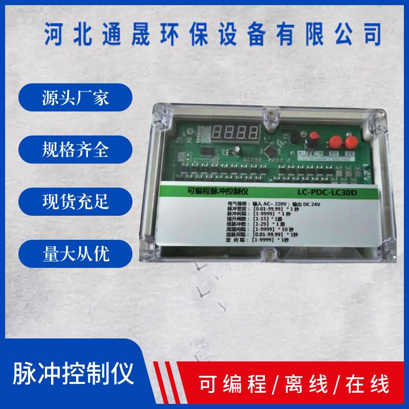 在线脉冲控制器输出24V/220V可编程脉冲控制仪电磁脉冲控制仪