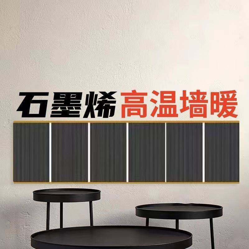 石墨烯电热膜墙暖加热电热板家用取暖高温办公室取暖器壁挂贴墙上