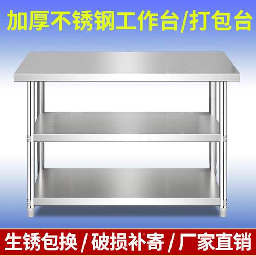 04不锈钢工作厨房灶台WEV架子商用作台桌子饭店置3物台架台面案操