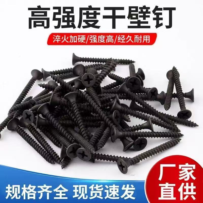 黑色沉头十字自攻螺丝木工家具安装螺丝高强度防锈紧固螺丝配件