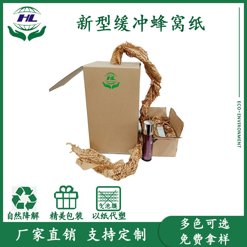 缓冲纸垫抽式蜂窝缓冲纸蜂巢纸快捷打包纸快递填充纸缓冲条缓冲包