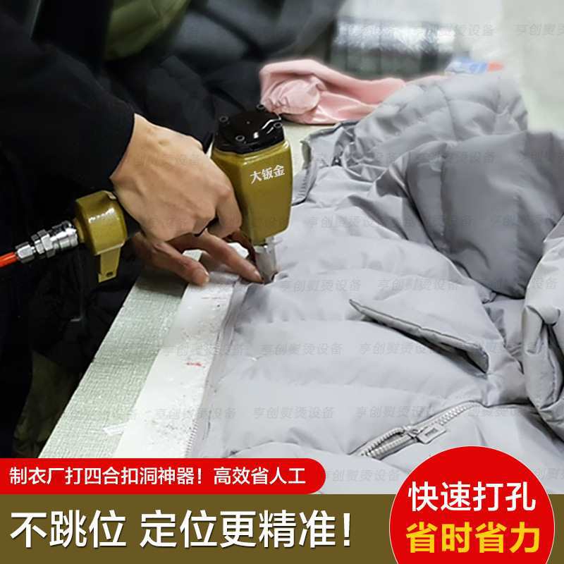服装布料皮革打孔器打四合扣气眼洞扣眼机打孔气动扣眼