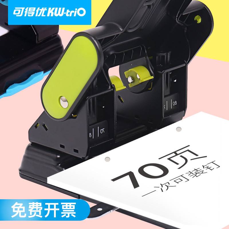 可得优（KW-triO）9302双孔可调打孔机手动两孔70页打孔器