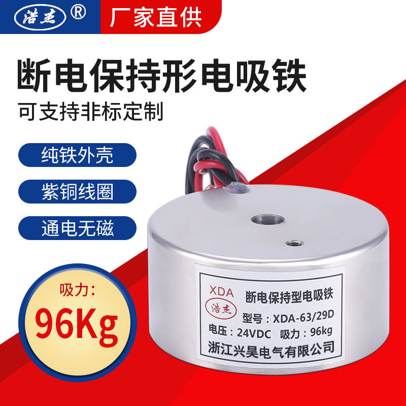 兴昊电气 通电无磁电磁铁XDA-63/29D 96kg 断电保持型 电磁铁24v