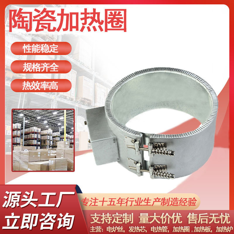 高温陶瓷加热圈不锈钢加热圈远红外电加热圈挤出机云母加热圈