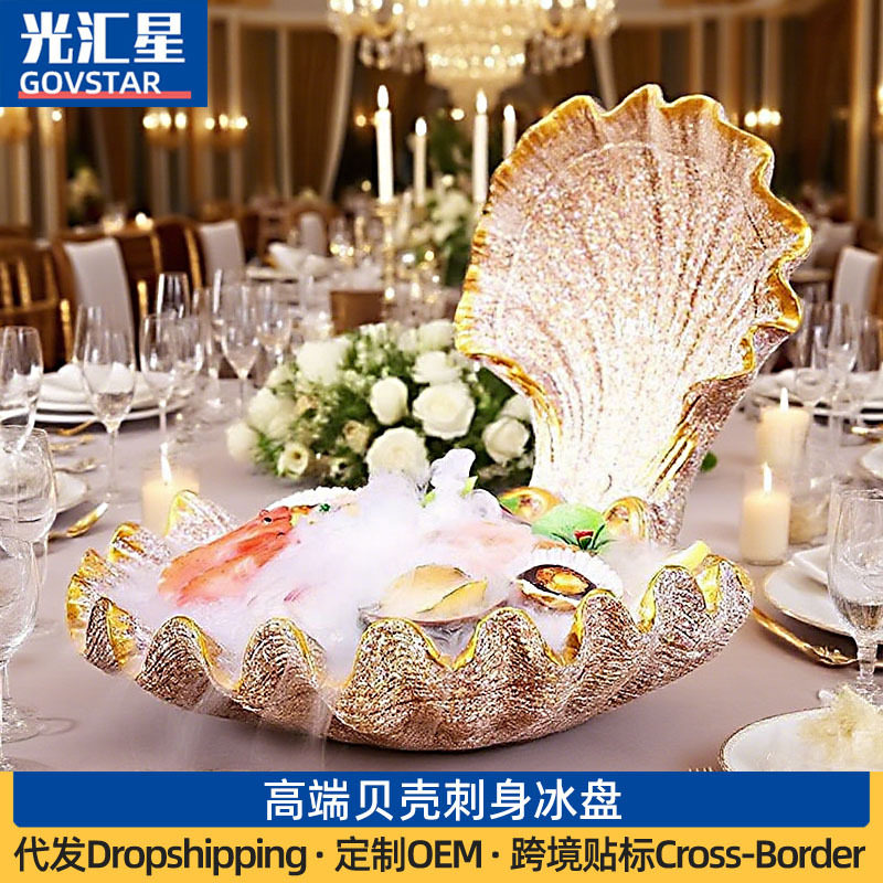 贝壳高档超大三文鱼海螺刺身盘冰盘意境菜餐具海鲜凉菜摆盘姿造盘