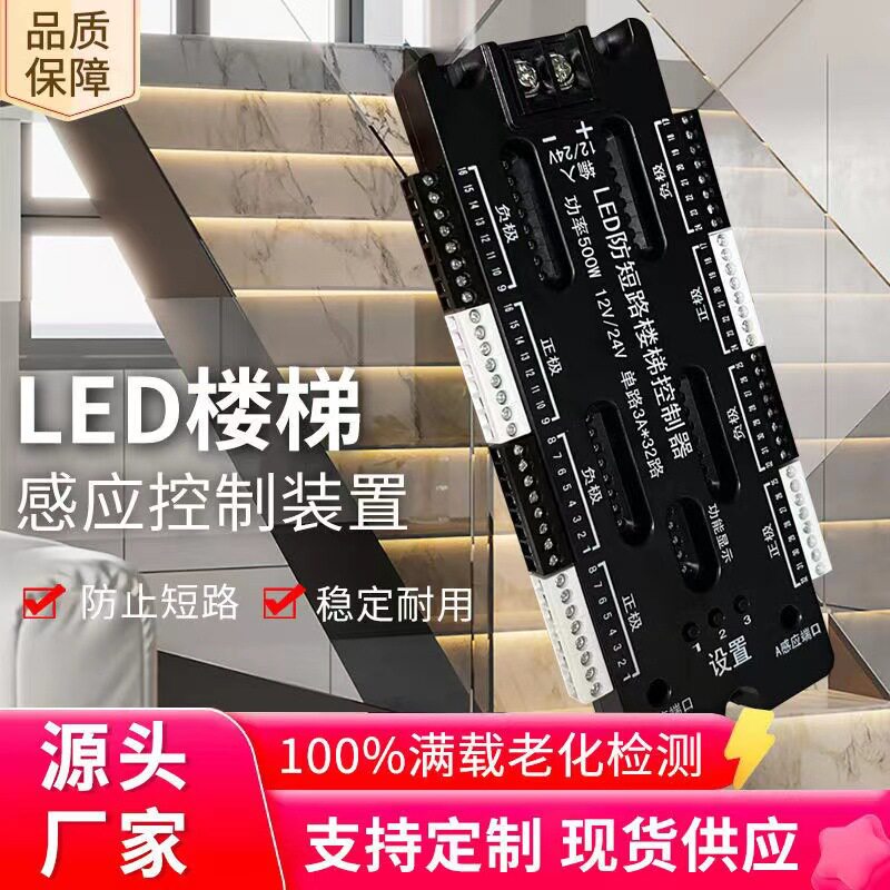 LED灯带防短路楼梯灯控制器32步台阶网红楼梯踏步智能人体感应