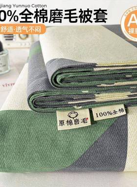 加厚全棉磨毛套单件010被0纯棉全棉秋冬被罩套150x20EJI被芯套件
