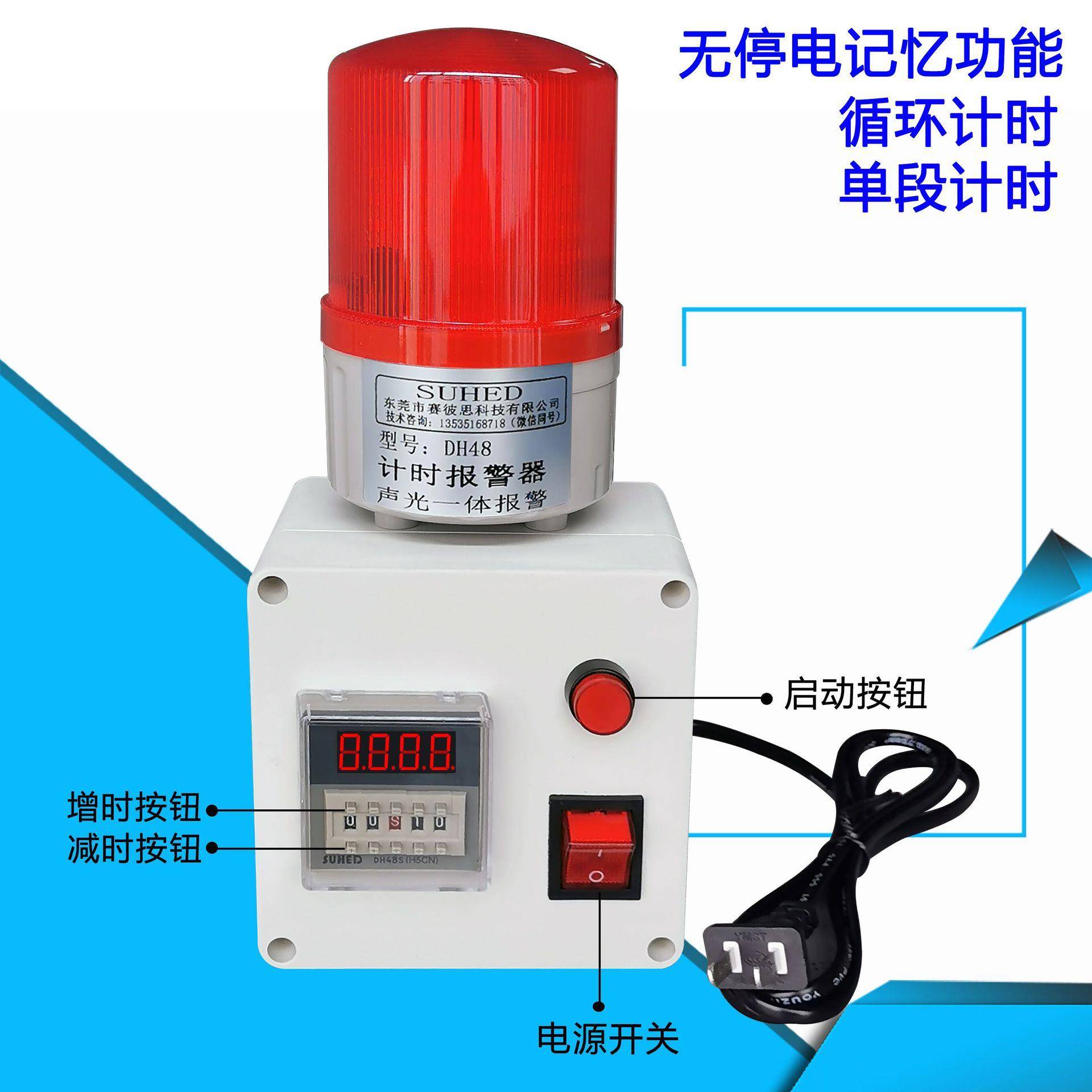 电子定时报警器计时工业通电自动循环时间报声器DH48SS提醒光一体