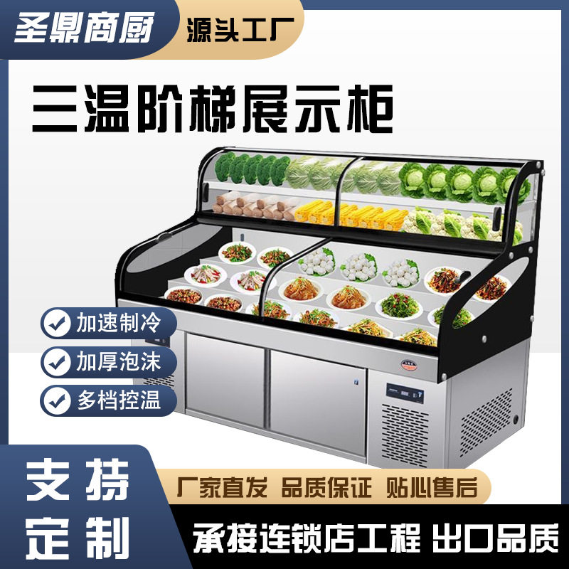 三温五六阶梯点菜柜冰台冷藏冷冻饭店明档展示柜商用烧烤展示柜